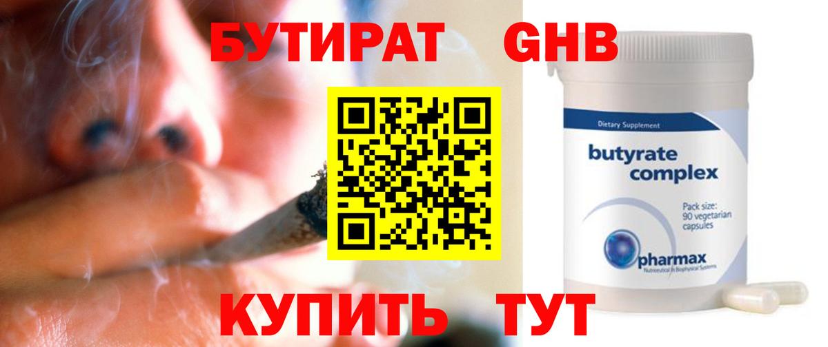 Бутират BDO Белово
