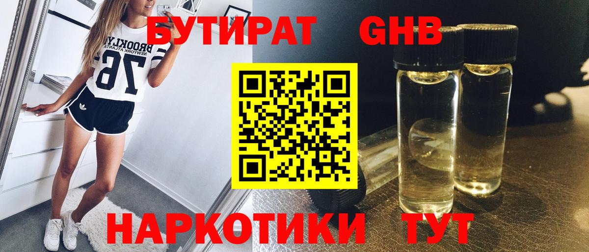 БУТИРАТ вода  Вход с VPN  Белово 