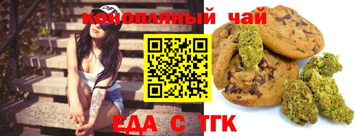 Печенье с ТГК конопля  Вход с VPN  Белово 