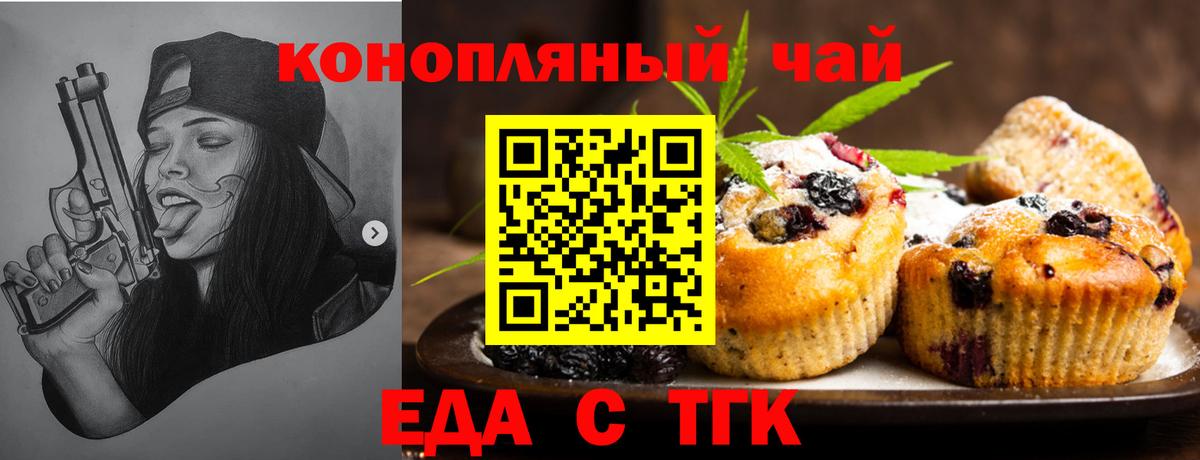 Еда ТГК марихуана Белово