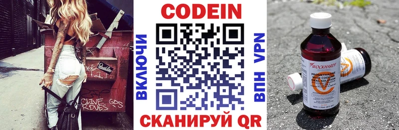 Кодеин напиток Lean (лин)  Белово 