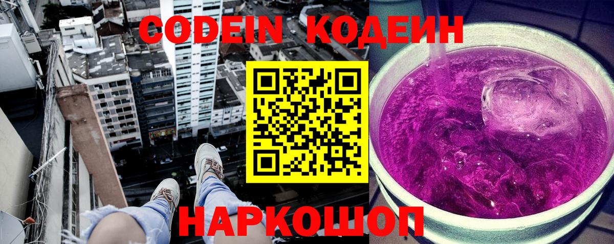 Кодеин Purple Drank Белово