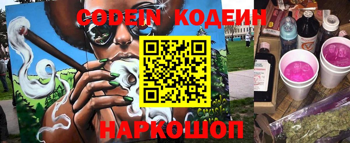 Codein Purple Drank  Вход с VPN  Кодеин напиток Lean (лин)  Белово 