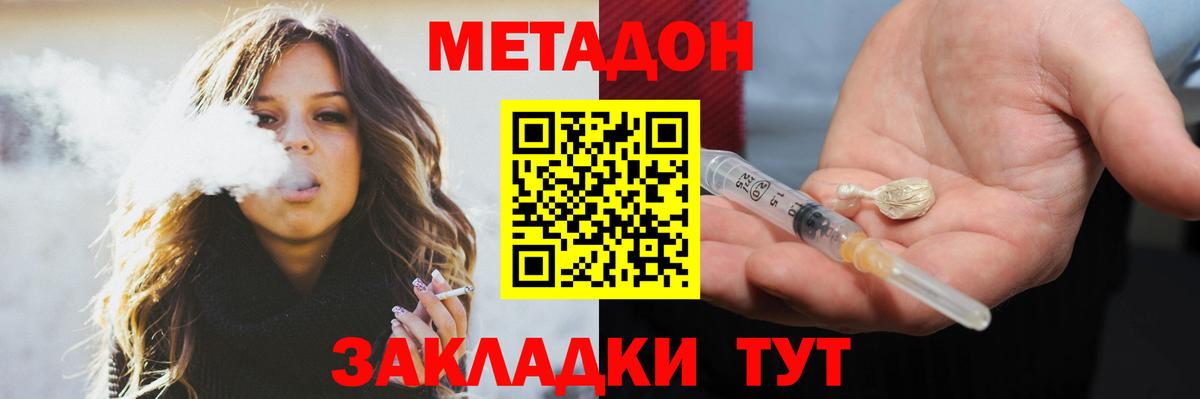 МЕТАДОН methadone  Вход с VPN  Метадон VHQ  Белово 